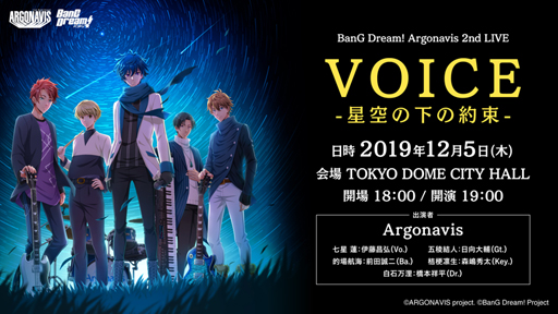 画像ギャラリー No.003のサムネイル画像 / 「ARGONAVIS from BanG Dream！」，札幌を本拠地とする新バンドのシルエットが公開。公開録音イベントも11月9日に実施決定