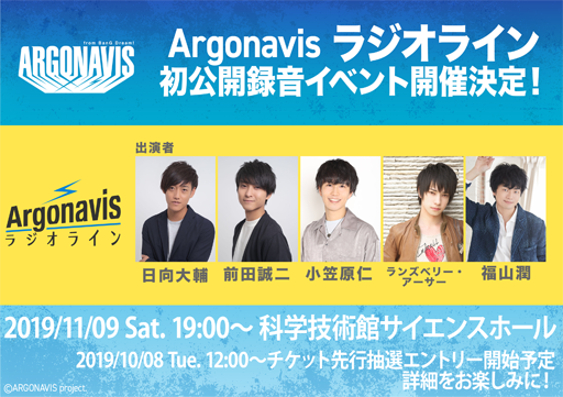 画像ギャラリー No.005のサムネイル画像 / 「ARGONAVIS from BanG Dream！」，札幌を本拠地とする新バンドのシルエットが公開。公開録音イベントも11月9日に実施決定