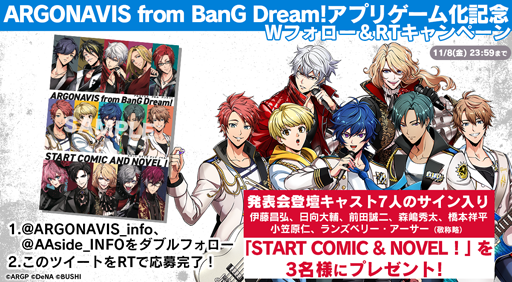 画像ギャラリー No.001のサムネイル画像 / 「アルゴナビス from BanG Dream! AAside」,事前登録件数が1万件を突破