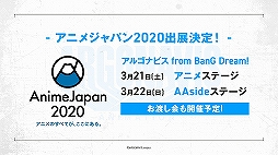 画像ギャラリー No.010のサムネイル画像 / アニメ放送開始は4月10日。新情報目白押しな「アルゴナビス from BanG Dream!」アニメ制作発表会レポート