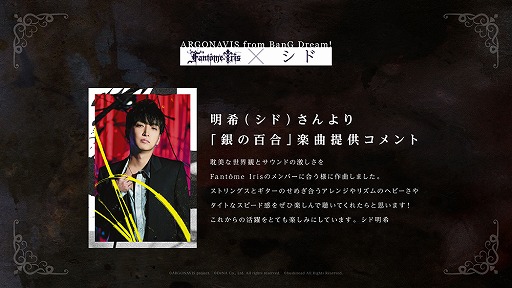 画像ギャラリー No.004のサムネイル画像 / 「ARGONAVIS」,ヴィジュアル系ロックバンド“シド”による楽曲提供を発表。無料配信の特別ライブに向けたキャラコメも公開に
