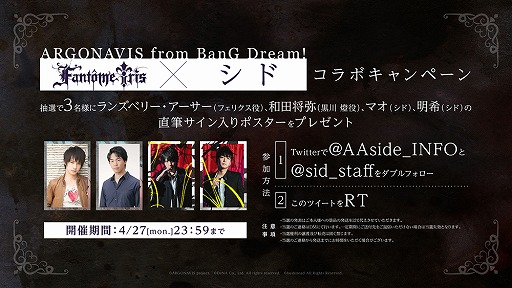 画像ギャラリー No.005のサムネイル画像 / 「ARGONAVIS」,ヴィジュアル系ロックバンド“シド”による楽曲提供を発表。無料配信の特別ライブに向けたキャラコメも公開に