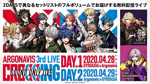 画像ギャラリー No.005のサムネイル画像 / 目を閉じればそこはライブ会場。音声のみの体感型ライブ「ARGONAVIS 3rd LIVE CROSSING "Sound Only Live"」の公式レポートが公開