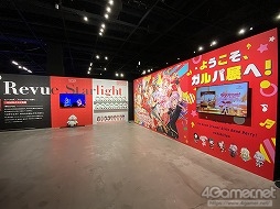 画像ギャラリー No.003のサムネイル画像 / ライブ衣装やアニメに登場した○○も！　合同展示イベント「バンドリ！＆スタァライト展」より「アルゴナビス展」をフォトレポート