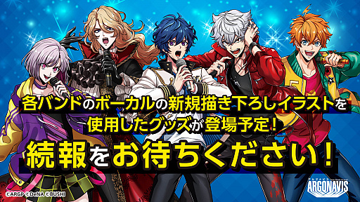 画像ギャラリー No.011のサムネイル画像 / 「ARGONAVIS from BanG Dream!」最新情報と，リアルバンドによるスペシャルライブ写真が到着！