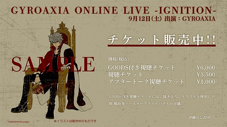 画像ギャラリー No.020のサムネイル画像 / 「アルゴナビス」GYROAXIAメンバー5人に緊急インタビュー！　9月12日のライブに向けた意気込みを語る