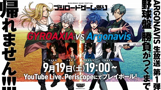 画像ギャラリー No.001のサムネイル画像 / 「アルゴナビス」がブシロードゲーム祭りに参加。9月19日19：00から生放送第1弾を実施