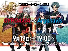 「アルゴナビス」がブシロードゲーム祭りに参加。9月19日19：00から生放送第1弾を実施