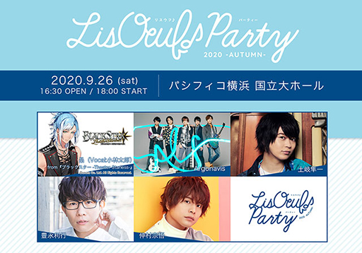 画像ギャラリー No.009のサムネイル画像 / ArgonavisやTeamWも参戦! 「LisOeuf♪ Party 2020 -AUTUMN-」ライブ公式写真&レポートが公開に