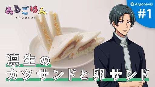 画像ギャラリー No.001のサムネイル画像 / 「アルゴナビス」のキャラクター達が料理をする動画“あるごはん-ARGOHAN-”第1弾が公開