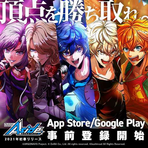 画像ギャラリー No.001のサムネイル画像 / 「アルゴナビス from BanG Dream! AAside」の事前登録がApp StoreとGoogle Playで開始。新CMも公開に