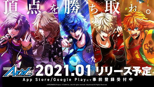 画像ギャラリー No.001のサムネイル画像 / 「アルゴナビス from BanG Dream！ AAside」のリリース時期は2021年1月。TVアニメの再放送も決定