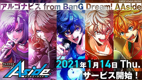 画像ギャラリー No.016のサムネイル画像 / 「アルゴナビス from BanG Dream! AAside」の配信開始は2021年1月14日。リアルライブ情報や舞台化，劇場版アニメの制作も発表に
