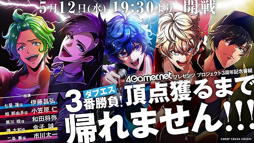 画像ギャラリー No.002のサムネイル画像 / 「アルゴナビス」5バンドの命運を決めるユーザー参加型イベント“LRフェス 1st Round”の開催が決定。5月12日には3周年記念番組の実施も発表