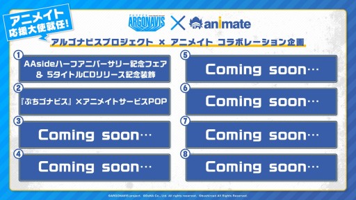 画像ギャラリー No.001のサムネイル画像 / 「アルゴナビス from BanG Dream！ AAside」が，アニメイト応援大使に。コラボ企画が続々登場