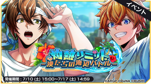 画像ギャラリー No.001のサムネイル画像 / 「アルゴナビス」イベント“灼熱リミット”が開催。カバー曲「HOT LIMIT」も