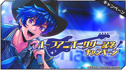 画像ギャラリー No.001のサムネイル画像 / 「アルゴナビス」で“ハーフアニバーサリー記念キャンペーン”が開催中