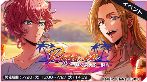 画像ギャラリー No.001のサムネイル画像 / 「アルゴナビス」,イベント「Rage on -緋く染まる一瞬へ-」を実施。カバー曲「Rage on」が登場