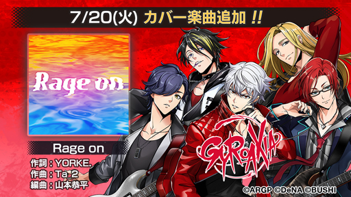画像ギャラリー No.002のサムネイル画像 / 「アルゴナビス」,イベント「Rage on -緋く染まる一瞬へ-」を実施。カバー曲「Rage on」が登場