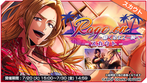 画像ギャラリー No.003のサムネイル画像 / 「アルゴナビス」,イベント「Rage on -緋く染まる一瞬へ-」を実施。カバー曲「Rage on」が登場
