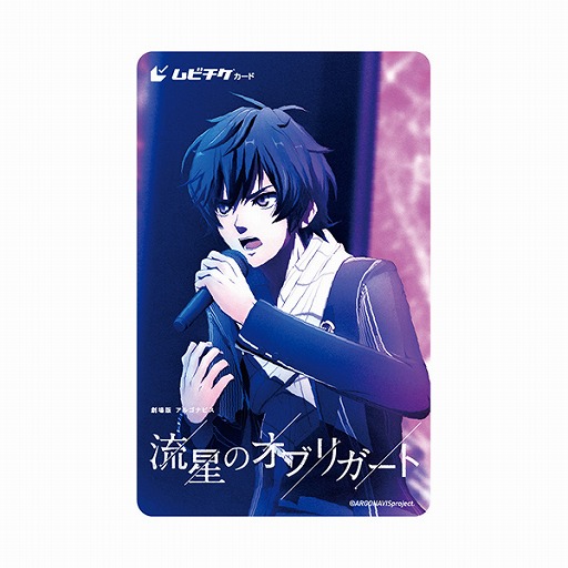 画像ギャラリー No.003のサムネイル画像 / 「劇場版アルゴナビス 流星のオブリガート」が11月19日に公開決定。キービジュアルやティザームービーが公開