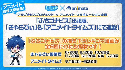 画像ギャラリー No.008のサムネイル画像 / 「劇場版アルゴナビス 流星のオブリガート」が11月19日に公開決定。キービジュアルやティザームービーが公開