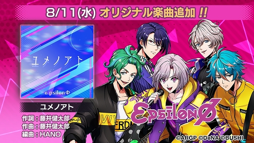 画像ギャラリー No.001のサムネイル画像 / 「アルゴナビス」イベント“ユメノアト”を開始。εpsilonΦの新曲登場