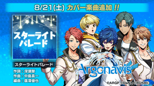 画像ギャラリー No.002のサムネイル画像 /  「アルゴナビス」にて，イベント“星空パレード”が開催