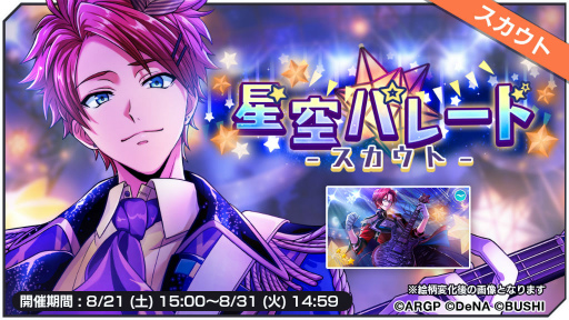 画像ギャラリー No.003のサムネイル画像 /  「アルゴナビス」にて，イベント“星空パレード”が開催