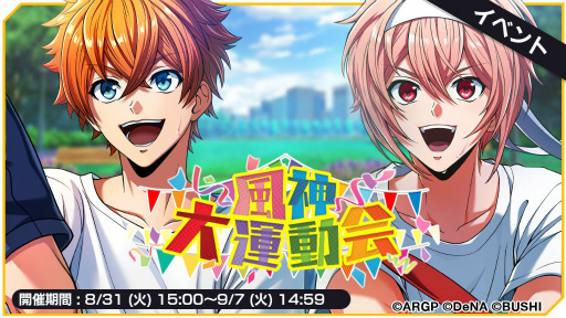 画像ギャラリー No.001のサムネイル画像 / 「アルゴナビス」風神大運動会を開催。風神RIZING！の新曲も