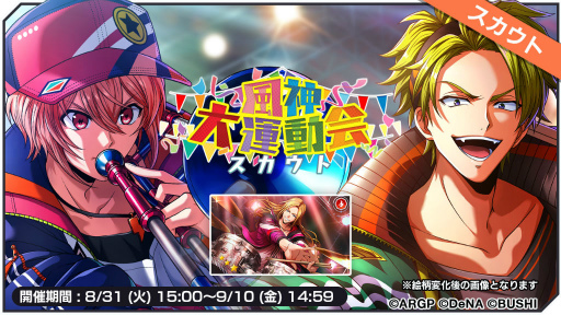 画像ギャラリー No.002のサムネイル画像 / 「アルゴナビス」風神大運動会を開催。風神RIZING！の新曲も