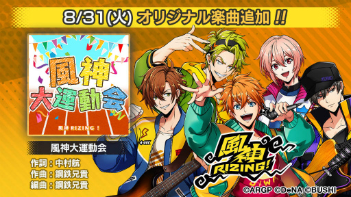 画像ギャラリー No.003のサムネイル画像 / 「アルゴナビス」風神大運動会を開催。風神RIZING！の新曲も