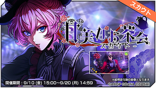 画像ギャラリー No.006のサムネイル画像 / 「アルゴナビス from BanG Dream！ AAside」，イベント“甘美なお茶会”が開催