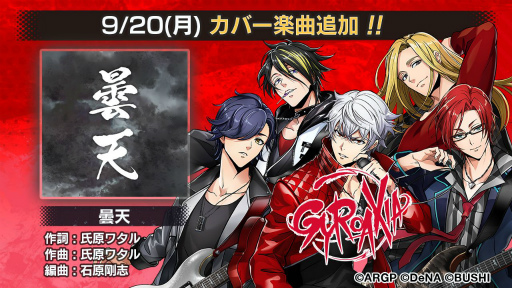 画像ギャラリー No.001のサムネイル画像 / 「アルゴナビス from BanG Dream! AAside」にカバー楽曲“曇天”が追加。9月27日まで先行プレイ可能