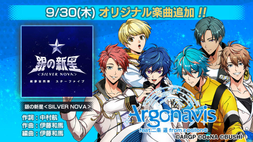 画像ギャラリー No.002のサムネイル画像 / 「アルゴナビス ダブエス」,イベント“銀の新星<SILVER NOVA>”を開催