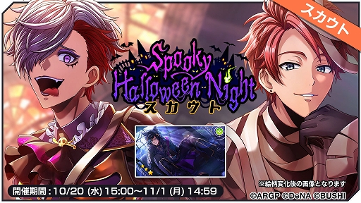 画像ギャラリー No.003のサムネイル画像 / 「アルゴナビス」でイベント“Spooky Halloween Night”が開催