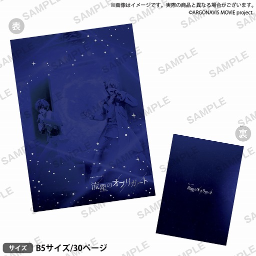 画像ギャラリー No.007のサムネイル画像 / 「劇場版アルゴナビス 流星のオブリガート」が全国43の映画館にて本日より公開