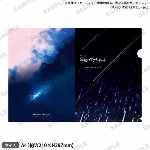 画像ギャラリー No.012のサムネイル画像 / 「劇場版アルゴナビス 流星のオブリガート」が全国43の映画館にて本日より公開