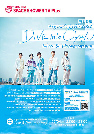 画像ギャラリー No.008のサムネイル画像 / 「Argonavis LIVE 2022 -DIVE into CYAN-」開催報告が公開に