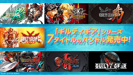 画像ギャラリー No.002のサムネイル画像 / アークシステムワークスがSteamの「サマーセール」に参戦。歴代の「GUILTY GEAR」シリーズが最大85％オフ