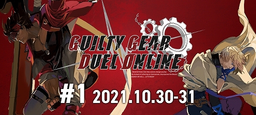 画像ギャラリー No.001のサムネイル画像 / 「GUILTY GEAR ‐STRIVE‐」公式オンライン大会“GGDO #1”の配信番組情報が公開。豪華景品が当たるTwitterキャンペーンも