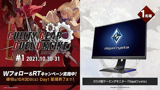 画像ギャラリー No.008のサムネイル画像 / 「GUILTY GEAR ‐STRIVE‐」公式オンライン大会“GGDO #1”の配信番組情報が公開。豪華景品が当たるTwitterキャンペーンも