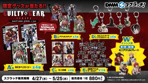 画像ギャラリー No.002のサムネイル画像 / 「GUILTY GEAR ‐STRIVE‐」x「hncl」,B2タペストリーやアクリルスタンドなどコラボグッズが登場