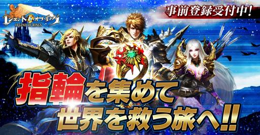 画像ギャラリー No.001のサムネイル画像 / 「レジェンドオブリング」の事前登録者数が7万人を突破。三大種族のリング情報が公開に