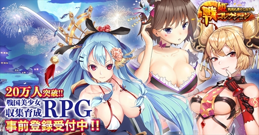 画像ギャラリー No.001のサムネイル画像 / 「戦姫コレクション」,事前登録者数が20万人を突破。公式TwitterでRTキャンペーンが開催中