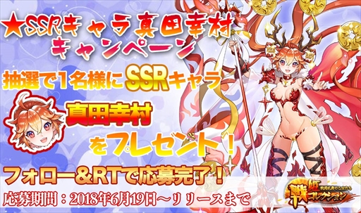 画像ギャラリー No.004のサムネイル画像 / 「戦姫コレクション」,事前登録者数が20万人を突破。公式TwitterでRTキャンペーンが開催中