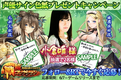 画像ギャラリー No.006のサムネイル画像 / 「戦姫コレクション」,事前登録者数が20万人を突破。公式TwitterでRTキャンペーンが開催中