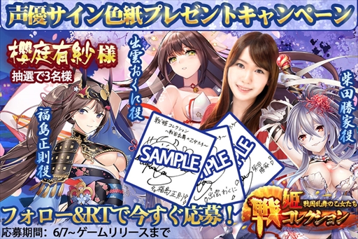 画像ギャラリー No.007のサムネイル画像 / 「戦姫コレクション」,事前登録者数が20万人を突破。公式TwitterでRTキャンペーンが開催中