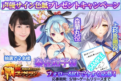 画像ギャラリー No.009のサムネイル画像 / 「戦姫コレクション」,事前登録者数が20万人を突破。公式TwitterでRTキャンペーンが開催中