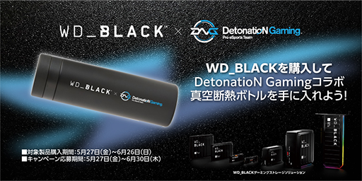 画像ギャラリー No.001のサムネイル画像 / ゲーマー向けストレージ「WD_BLACK」購入でDetonatioN Gamingのロゴ入りボトルが当たる